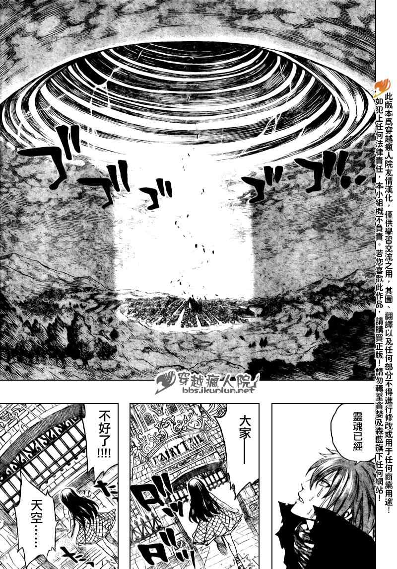 《妖精的尾巴》漫画最新章节第168话免费下拉式在线观看章节第【12】张图片