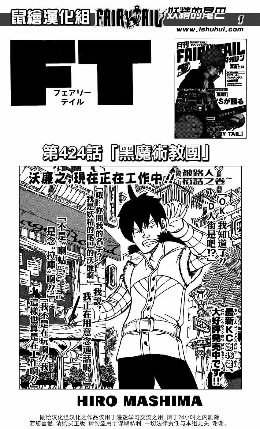 《妖精的尾巴》漫画最新章节第424话免费下拉式在线观看章节第【1】张图片