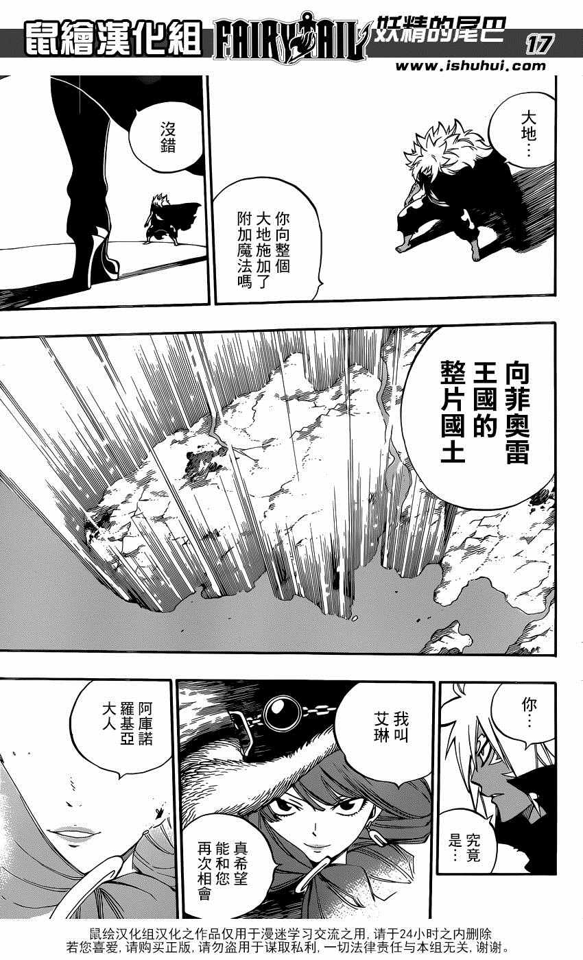 《妖精的尾巴》漫画最新章节第489话免费下拉式在线观看章节第【16】张图片