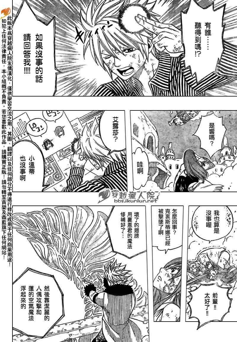 《妖精的尾巴》漫画最新章节第157话免费下拉式在线观看章节第【10】张图片