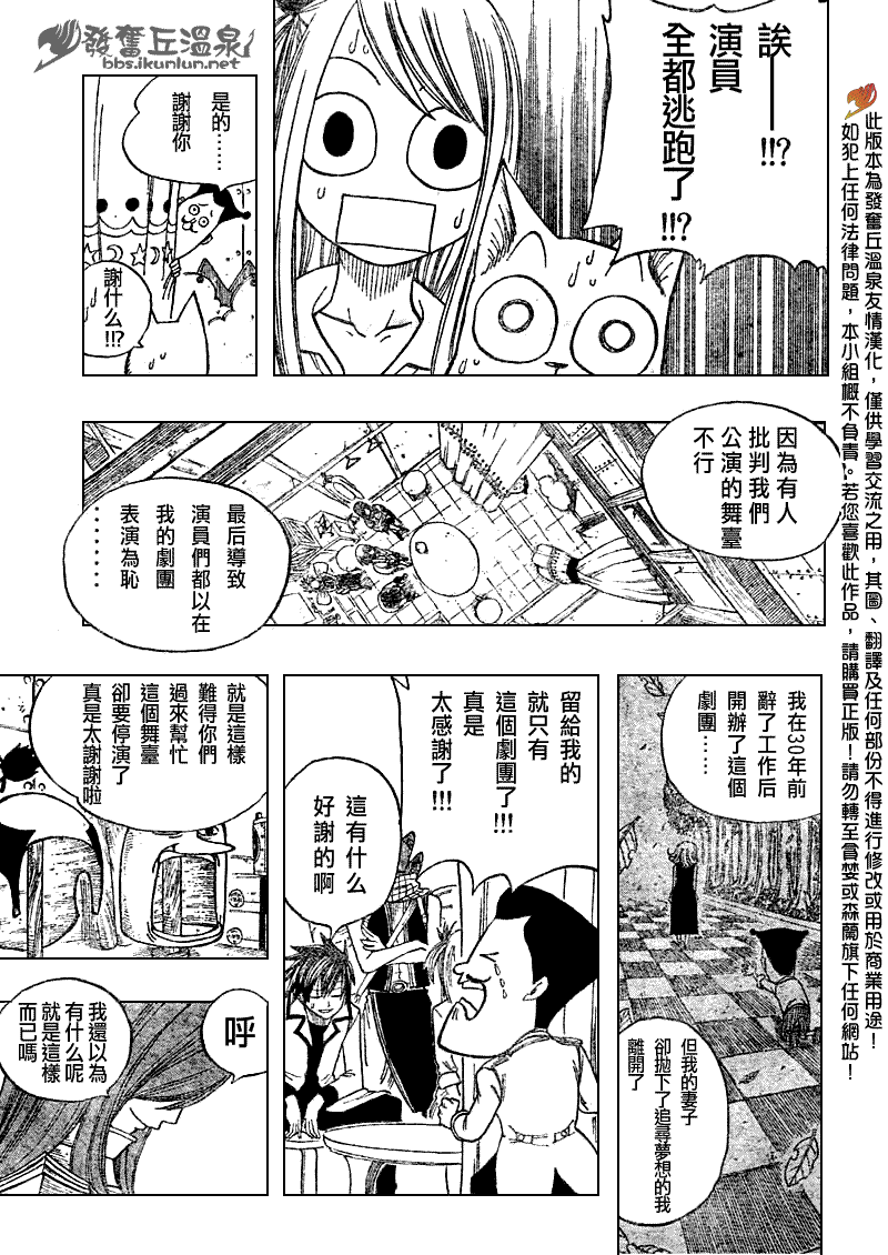 《妖精的尾巴》漫画最新章节第70话免费下拉式在线观看章节第【7】张图片