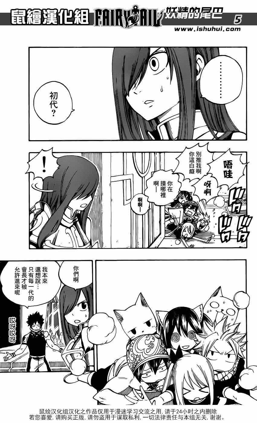 《妖精的尾巴》漫画最新章节第439话免费下拉式在线观看章节第【5】张图片