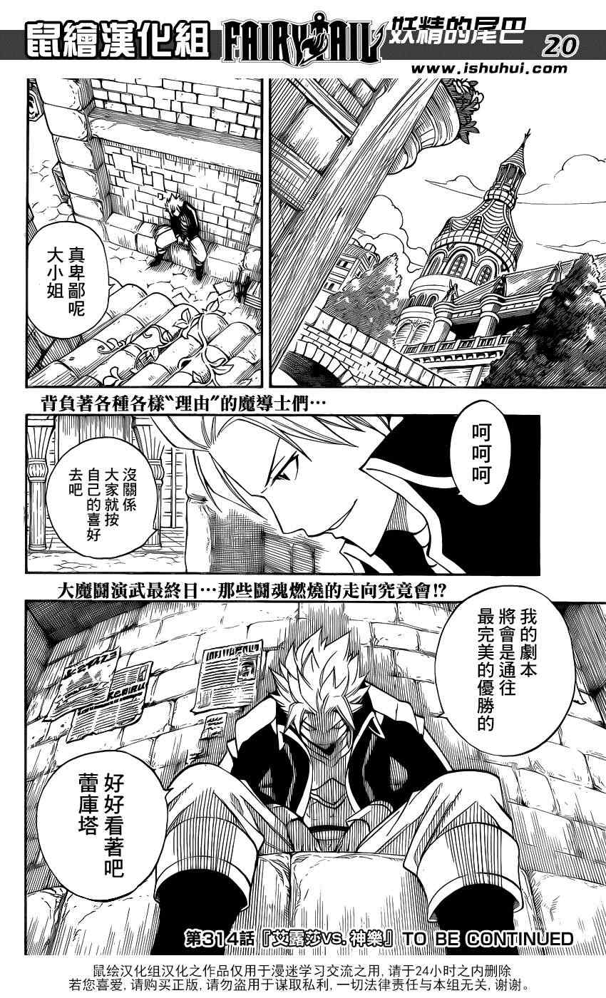 《妖精的尾巴》漫画最新章节第313话免费下拉式在线观看章节第【19】张图片