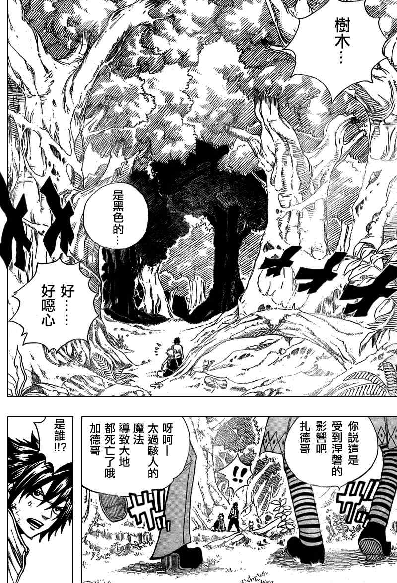 《妖精的尾巴》漫画最新章节第136话免费下拉式在线观看章节第【12】张图片