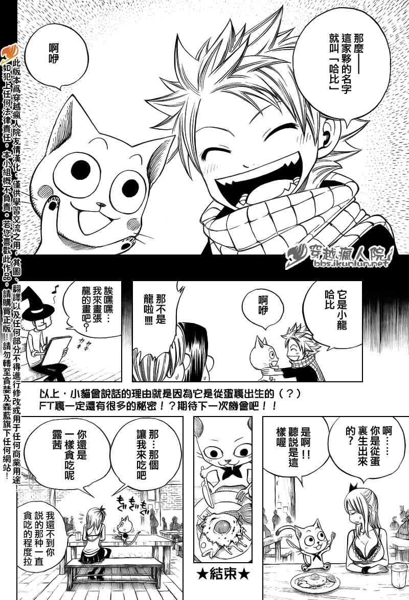 《妖精的尾巴》漫画最新章节番外篇2免费下拉式在线观看章节第【22】张图片