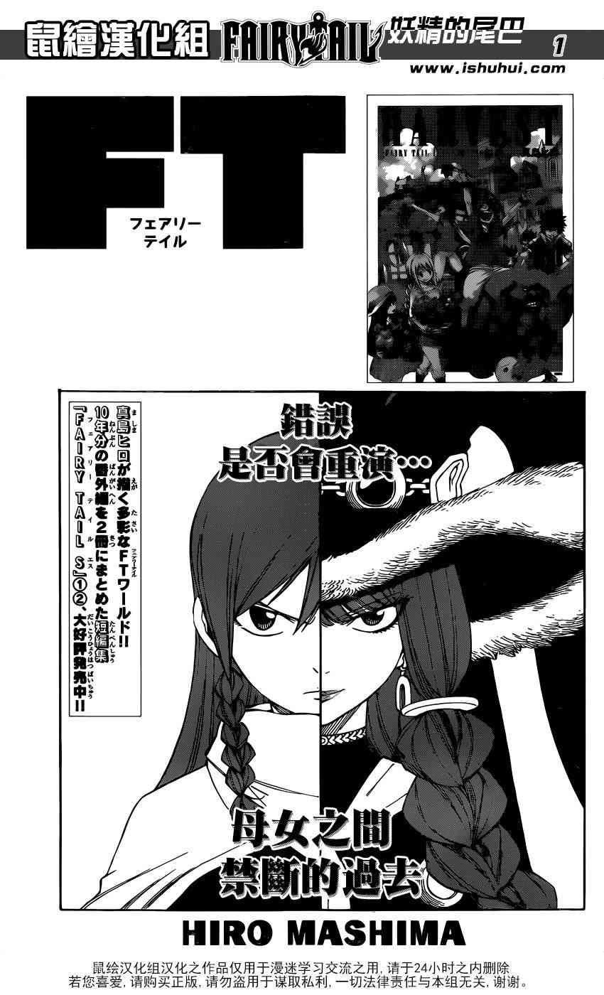 《妖精的尾巴》漫画最新章节第514话免费下拉式在线观看章节第【1】张图片