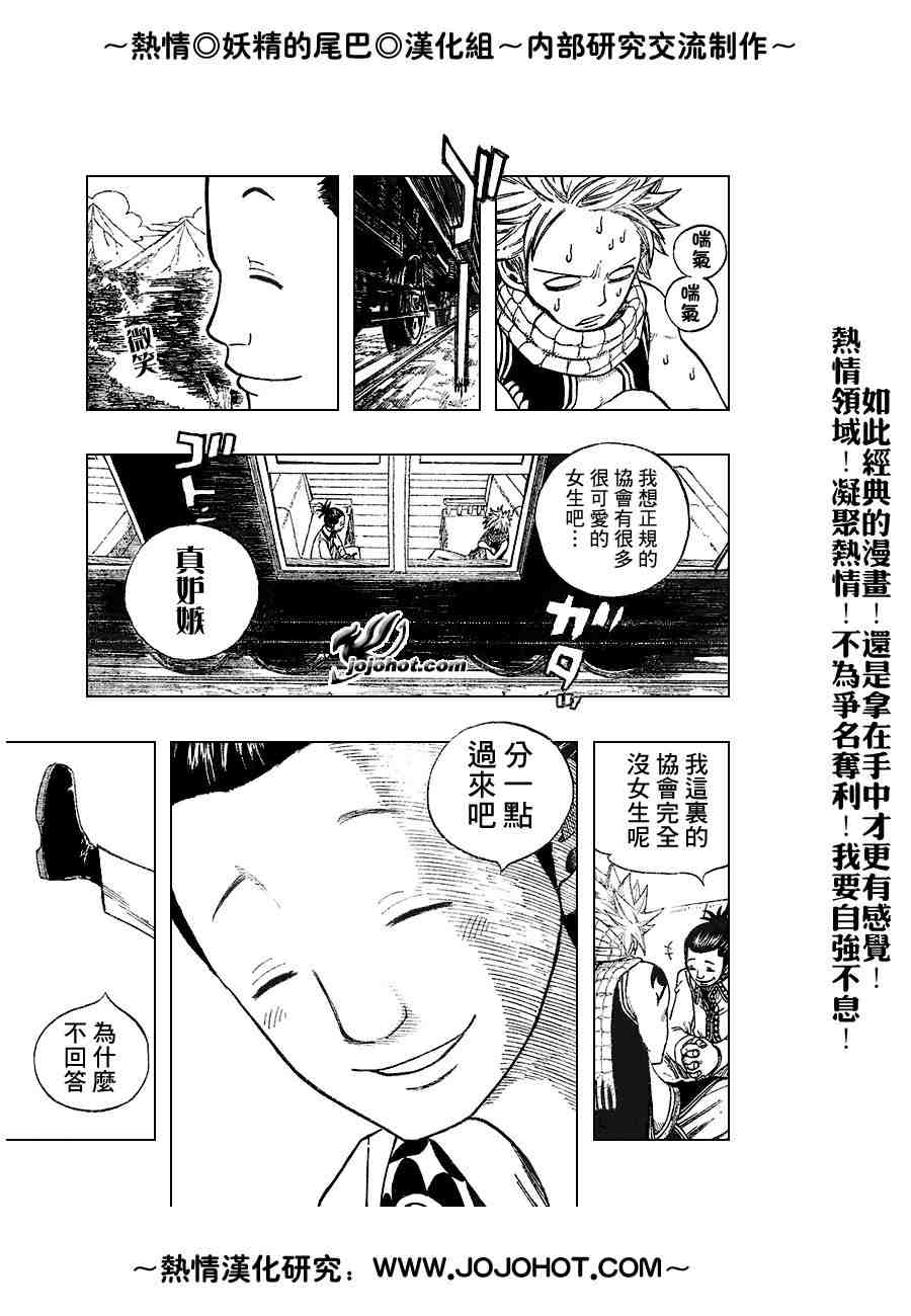 《妖精的尾巴》漫画最新章节第12话免费下拉式在线观看章节第【6】张图片