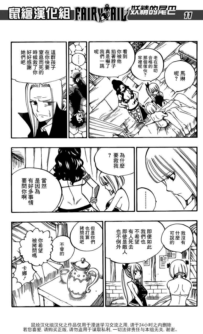 《妖精的尾巴》漫画最新章节第467话免费下拉式在线观看章节第【11】张图片