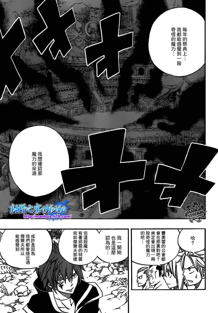 《妖精的尾巴》漫画最新章节第263话免费下拉式在线观看章节第【17】张图片