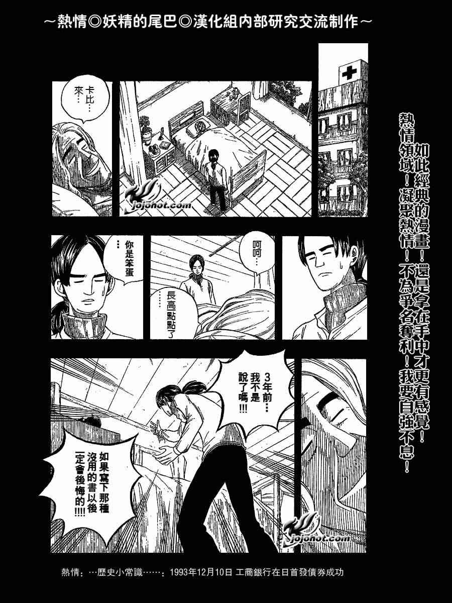 《妖精的尾巴》漫画最新章节第9话免费下拉式在线观看章节第【7】张图片