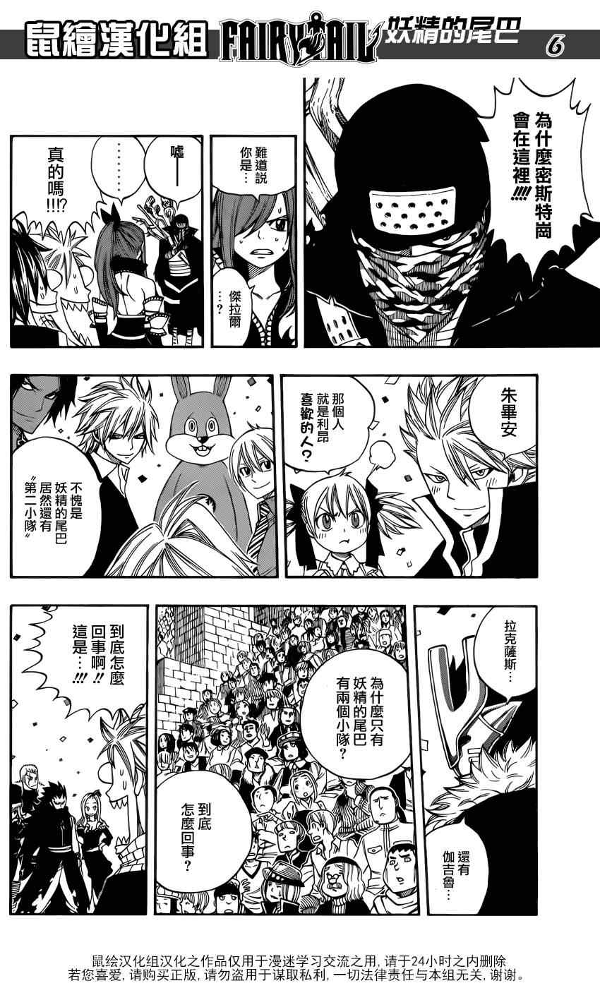 《妖精的尾巴》漫画最新章节第268话免费下拉式在线观看章节第【5】张图片