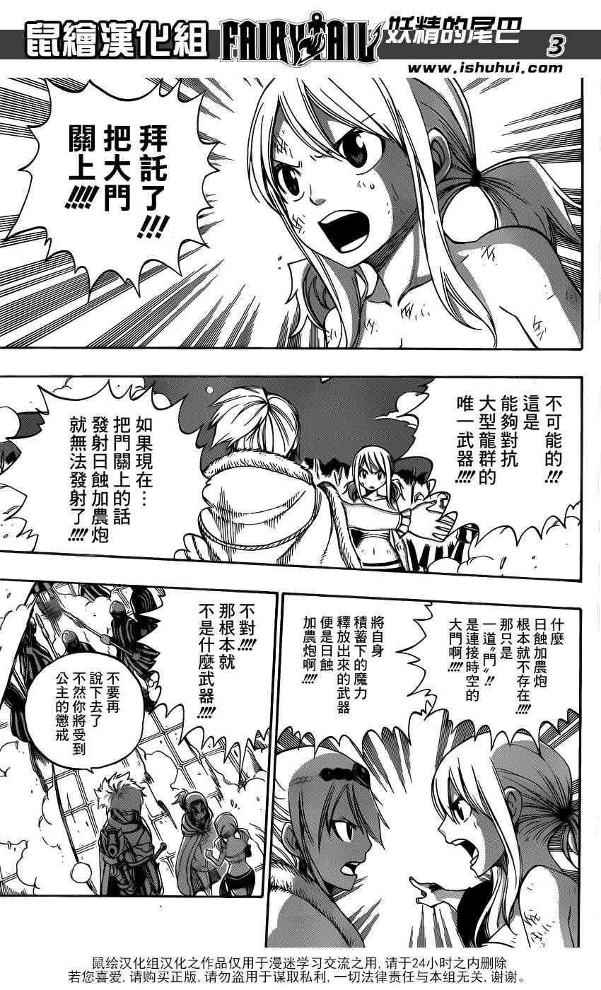 《妖精的尾巴》漫画最新章节第327话免费下拉式在线观看章节第【3】张图片