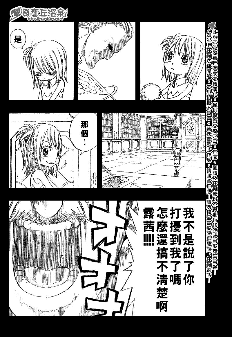 《妖精的尾巴》漫画最新章节第67话免费下拉式在线观看章节第【6】张图片