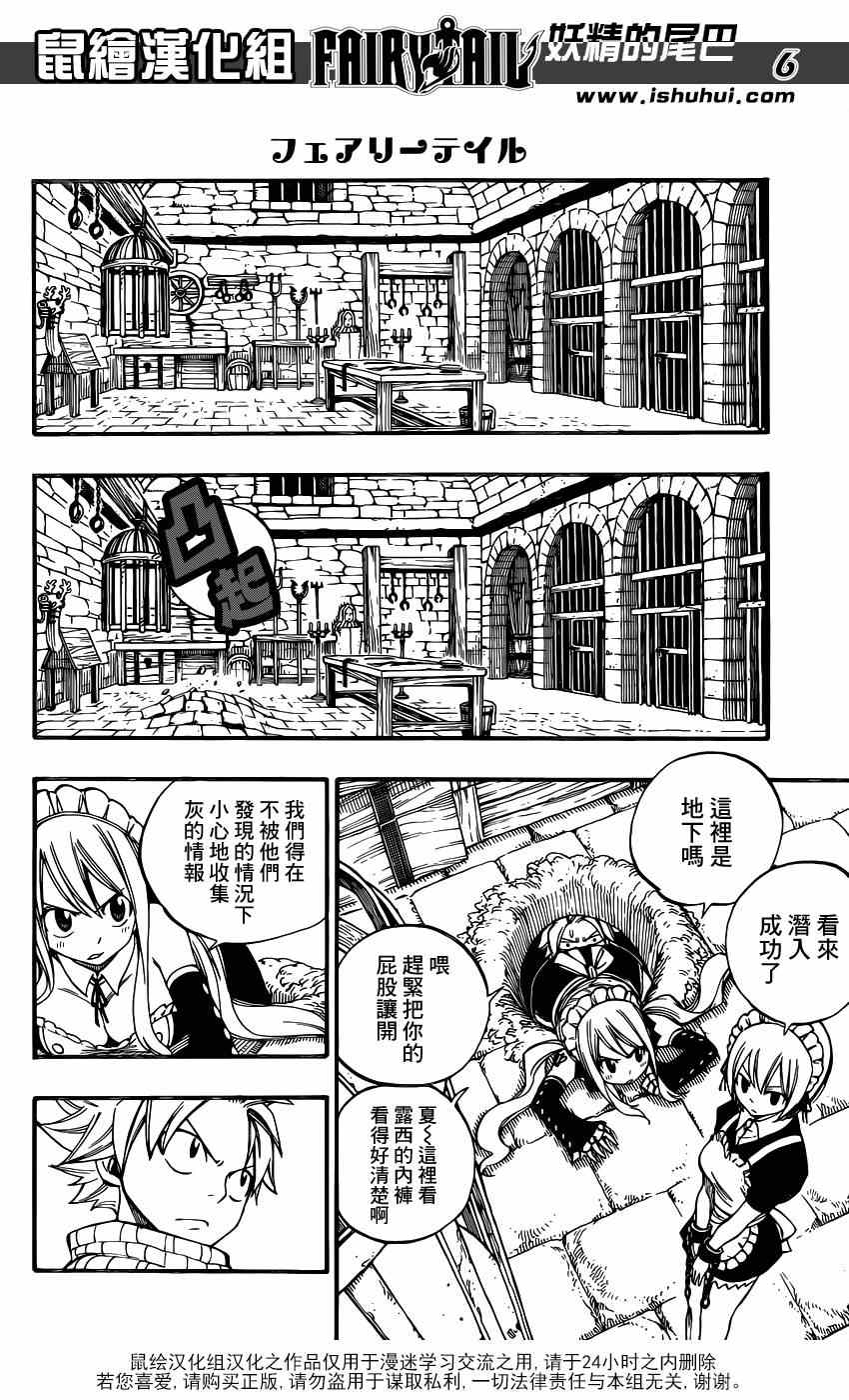 《妖精的尾巴》漫画最新章节第427话免费下拉式在线观看章节第【6】张图片