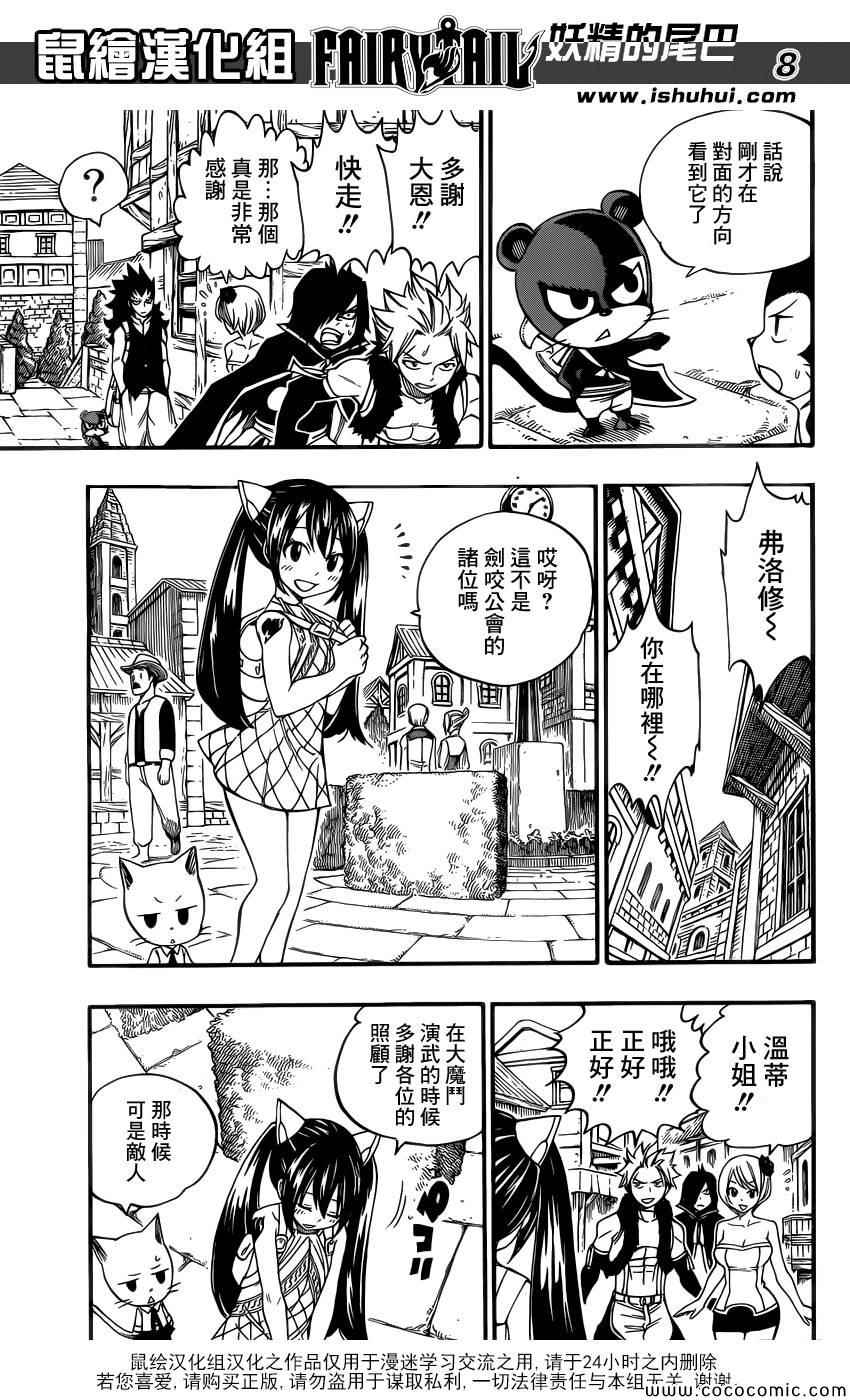 《妖精的尾巴》漫画最新章节别册MAG特别篇免费下拉式在线观看章节第【8】张图片