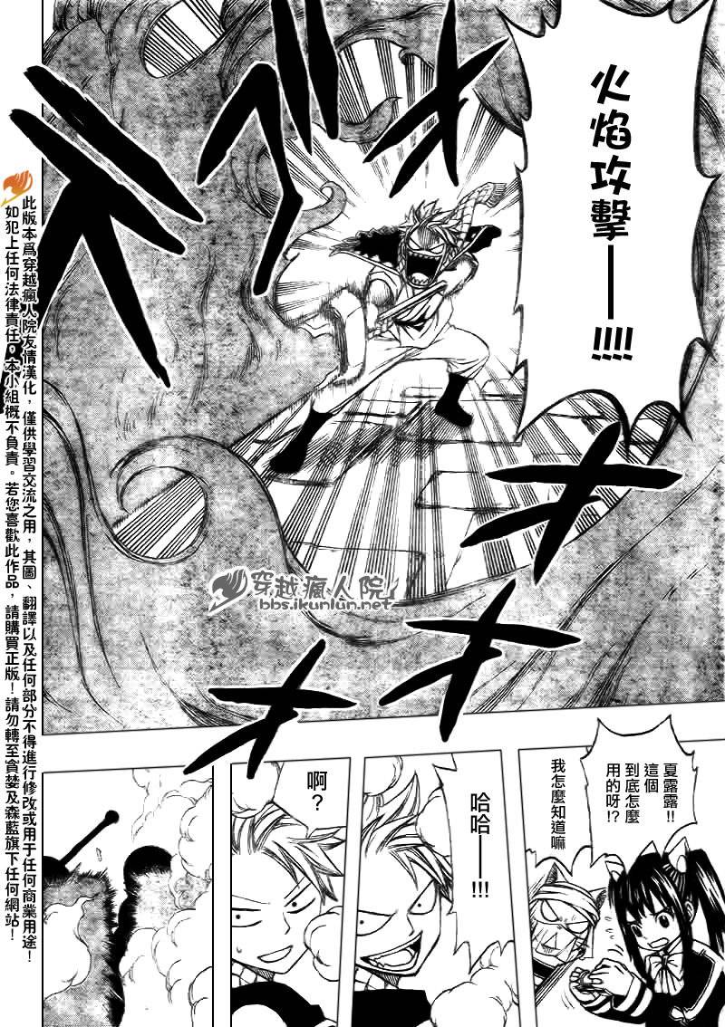 《妖精的尾巴》漫画最新章节第172话免费下拉式在线观看章节第【8】张图片