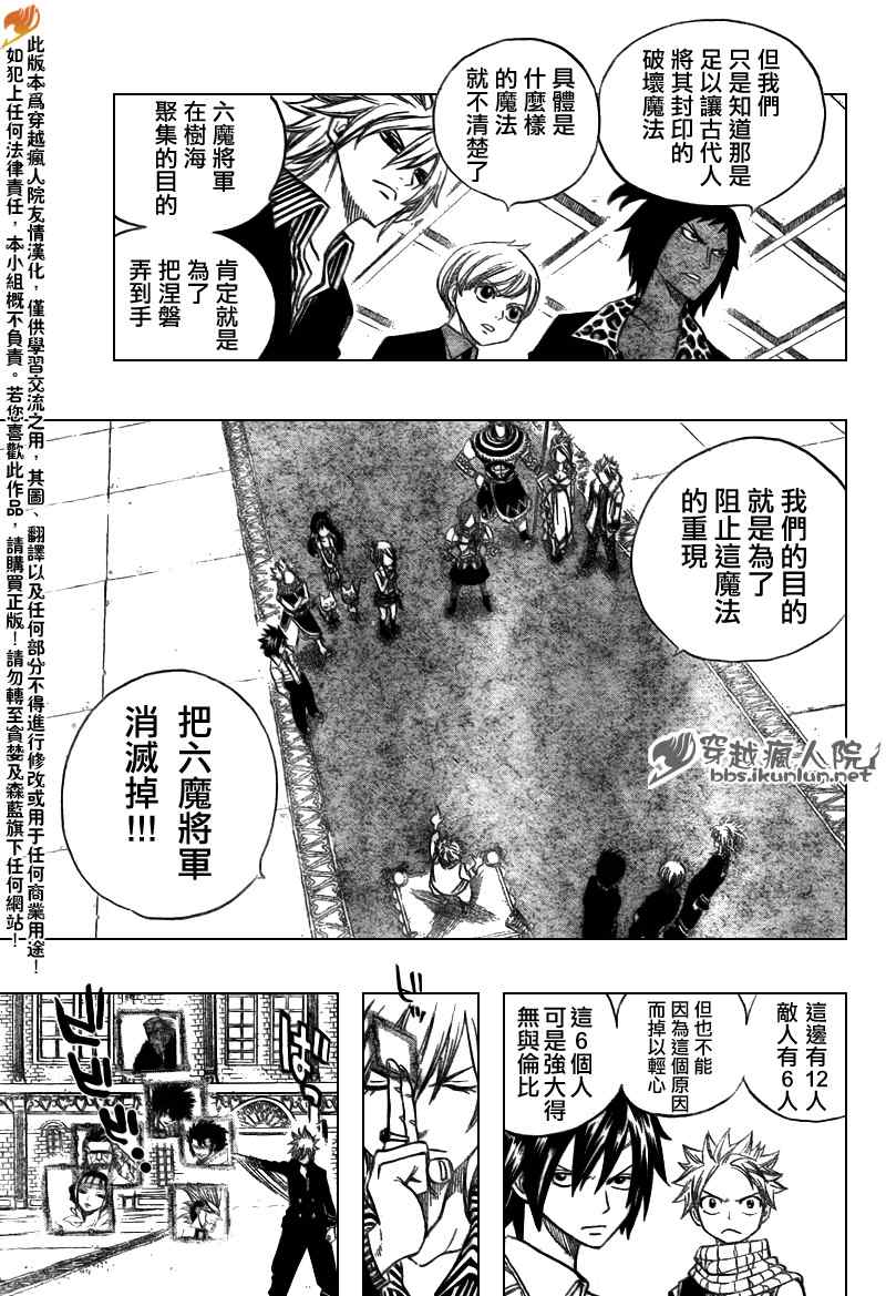 《妖精的尾巴》漫画最新章节第133话免费下拉式在线观看章节第【10】张图片