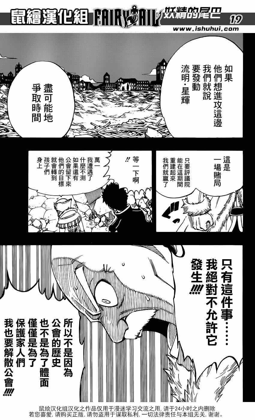 《妖精的尾巴》漫画最新章节第439话免费下拉式在线观看章节第【18】张图片