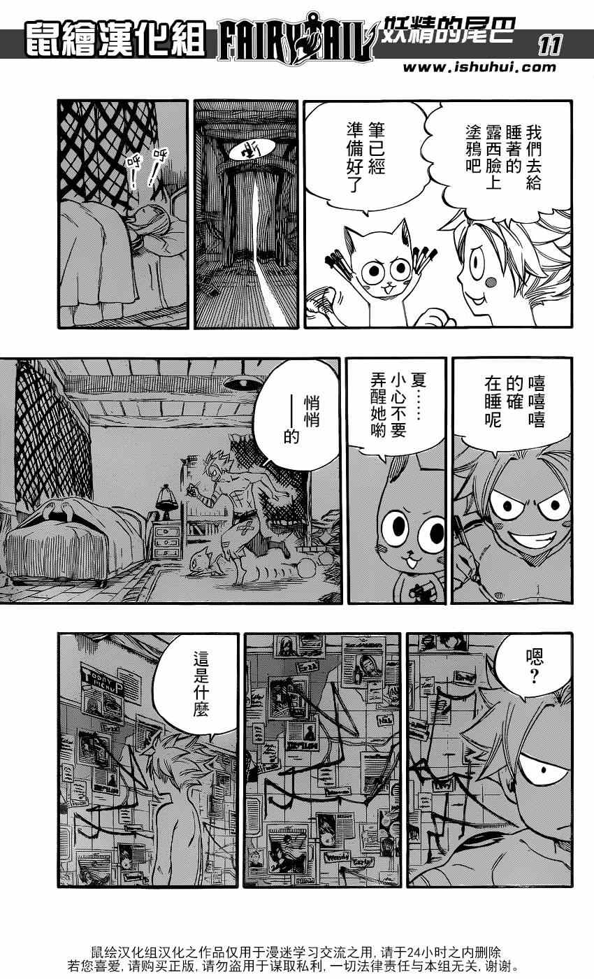 《妖精的尾巴》漫画最新章节第419话免费下拉式在线观看章节第【11】张图片