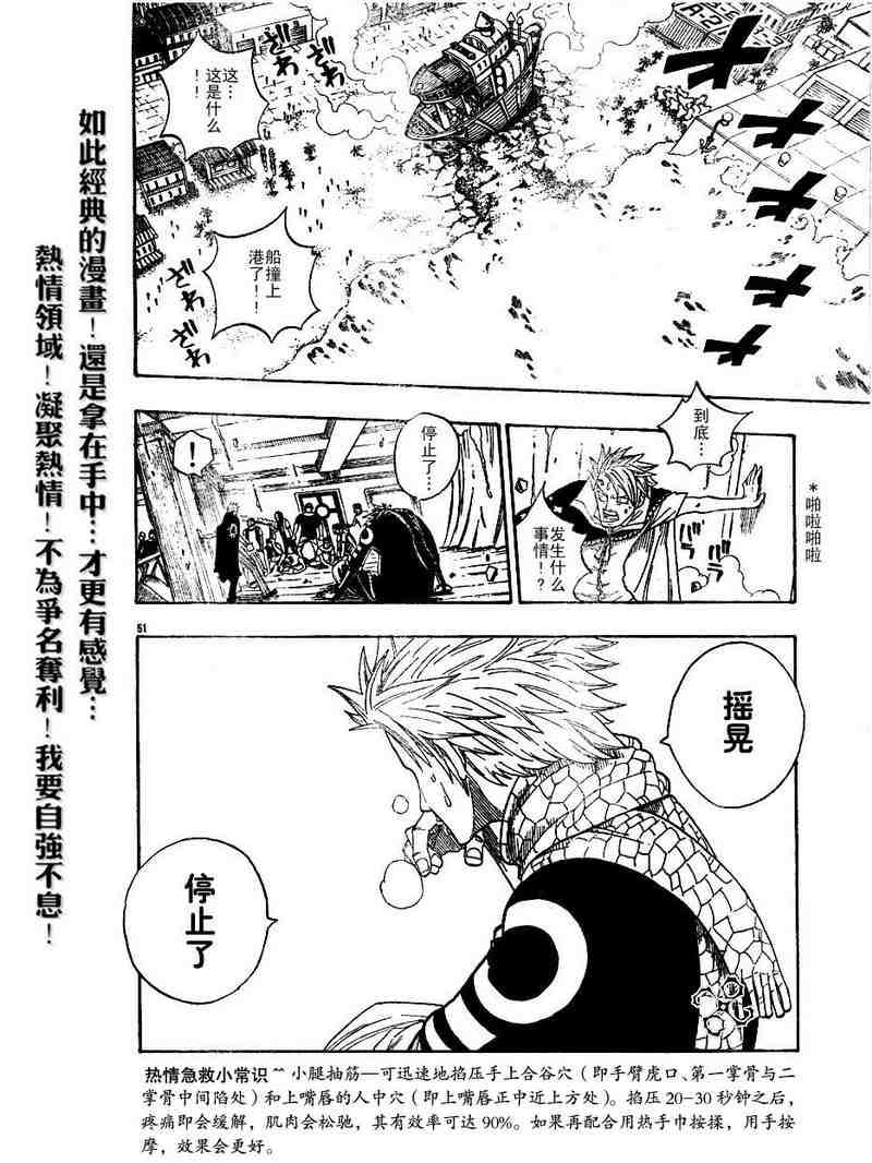 《妖精的尾巴》漫画最新章节第1话免费下拉式在线观看章节第【48】张图片