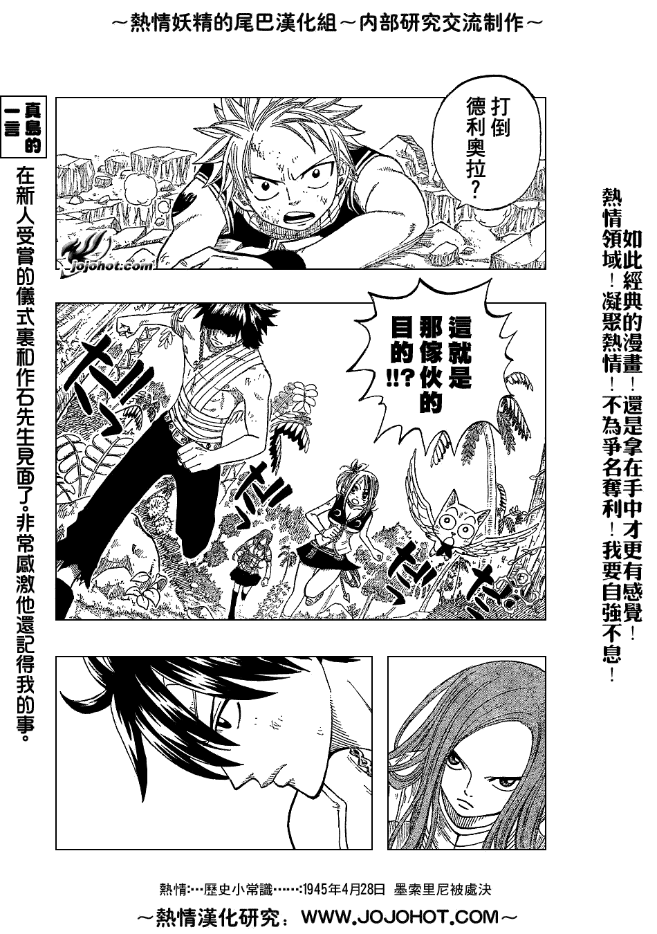 《妖精的尾巴》漫画最新章节第36话免费下拉式在线观看章节第【13】张图片