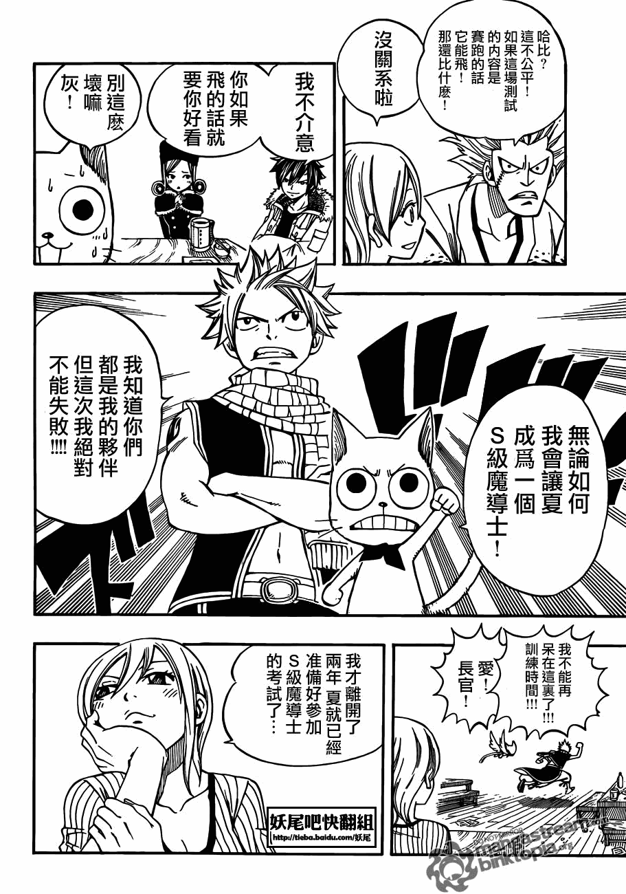 《妖精的尾巴》漫画最新章节第202话免费下拉式在线观看章节第【6】张图片