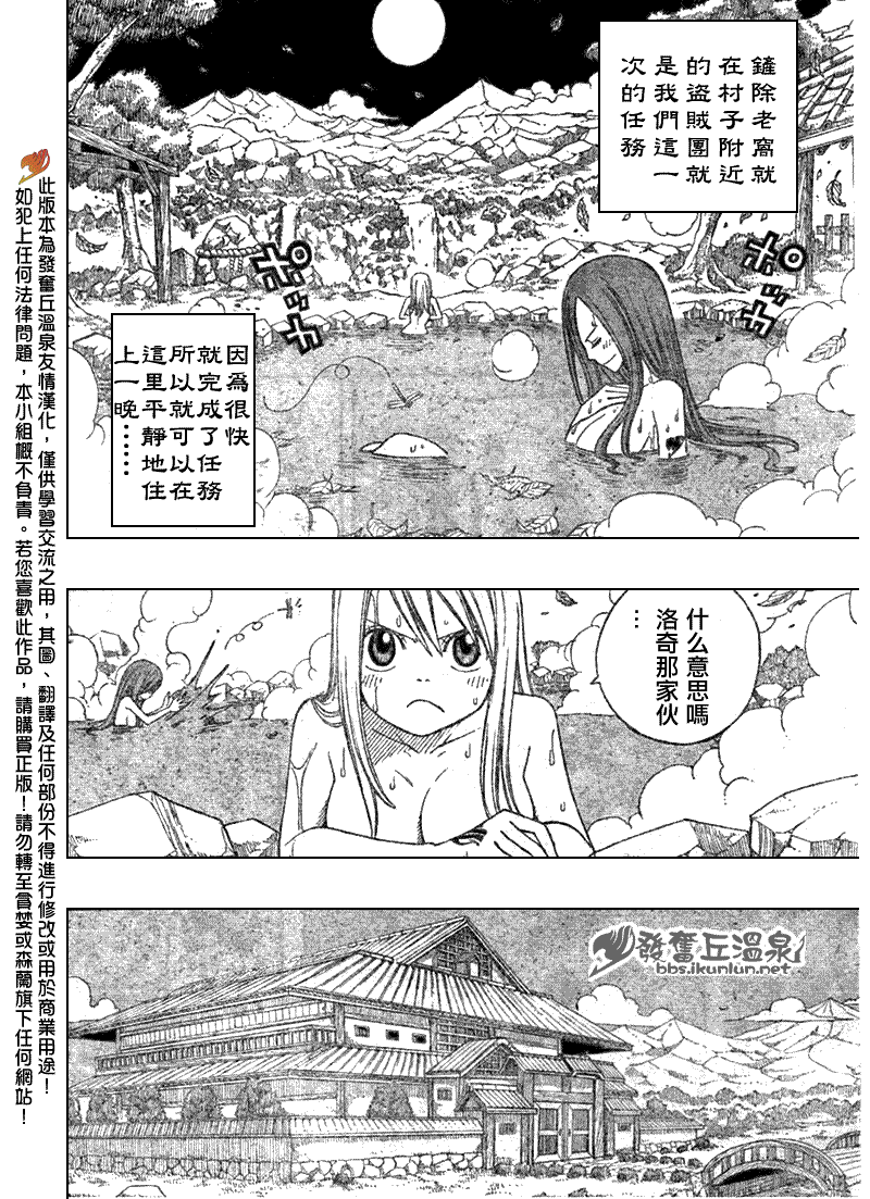 《妖精的尾巴》漫画最新章节第71话免费下拉式在线观看章节第【6】张图片