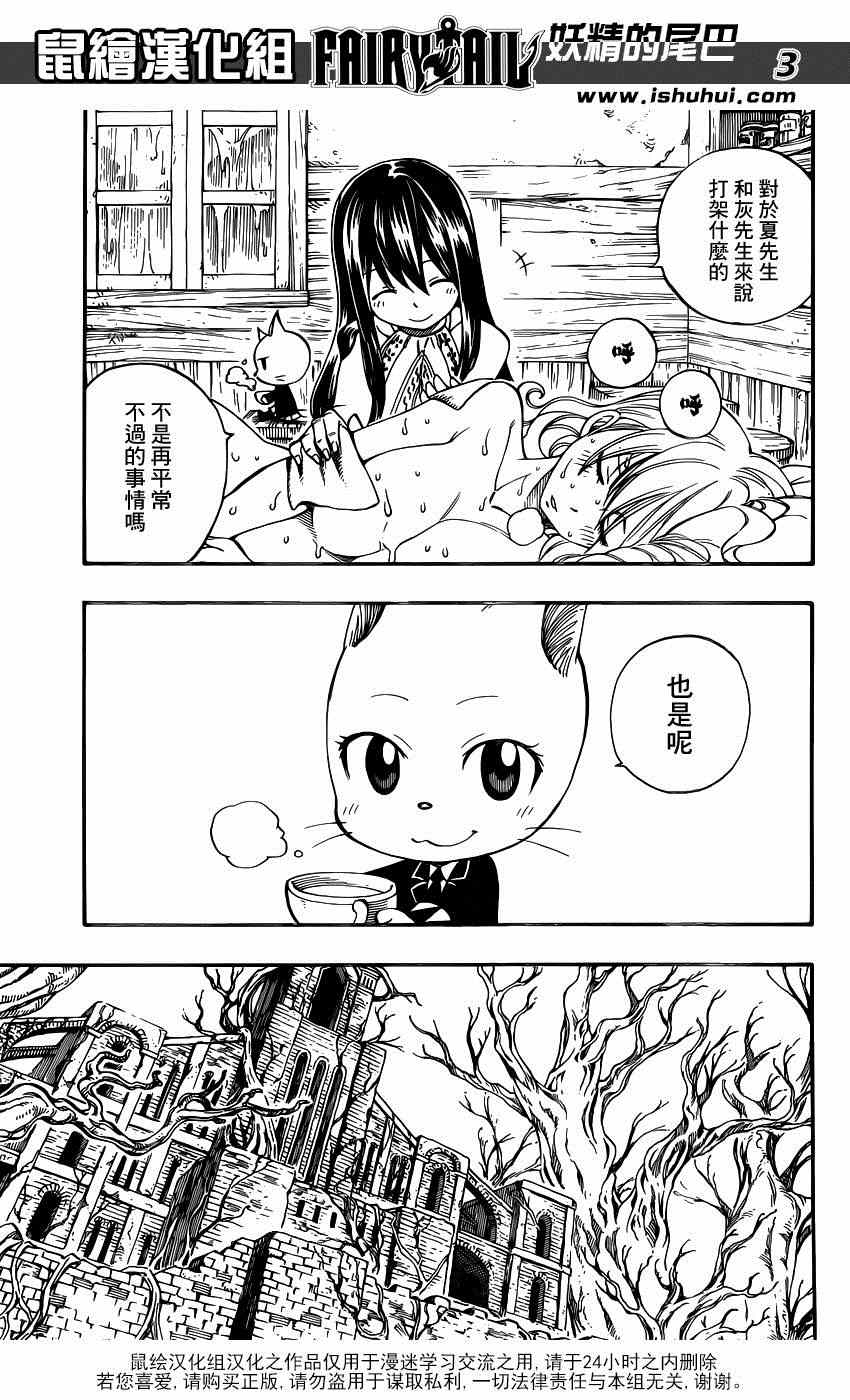 《妖精的尾巴》漫画最新章节第428话免费下拉式在线观看章节第【3】张图片