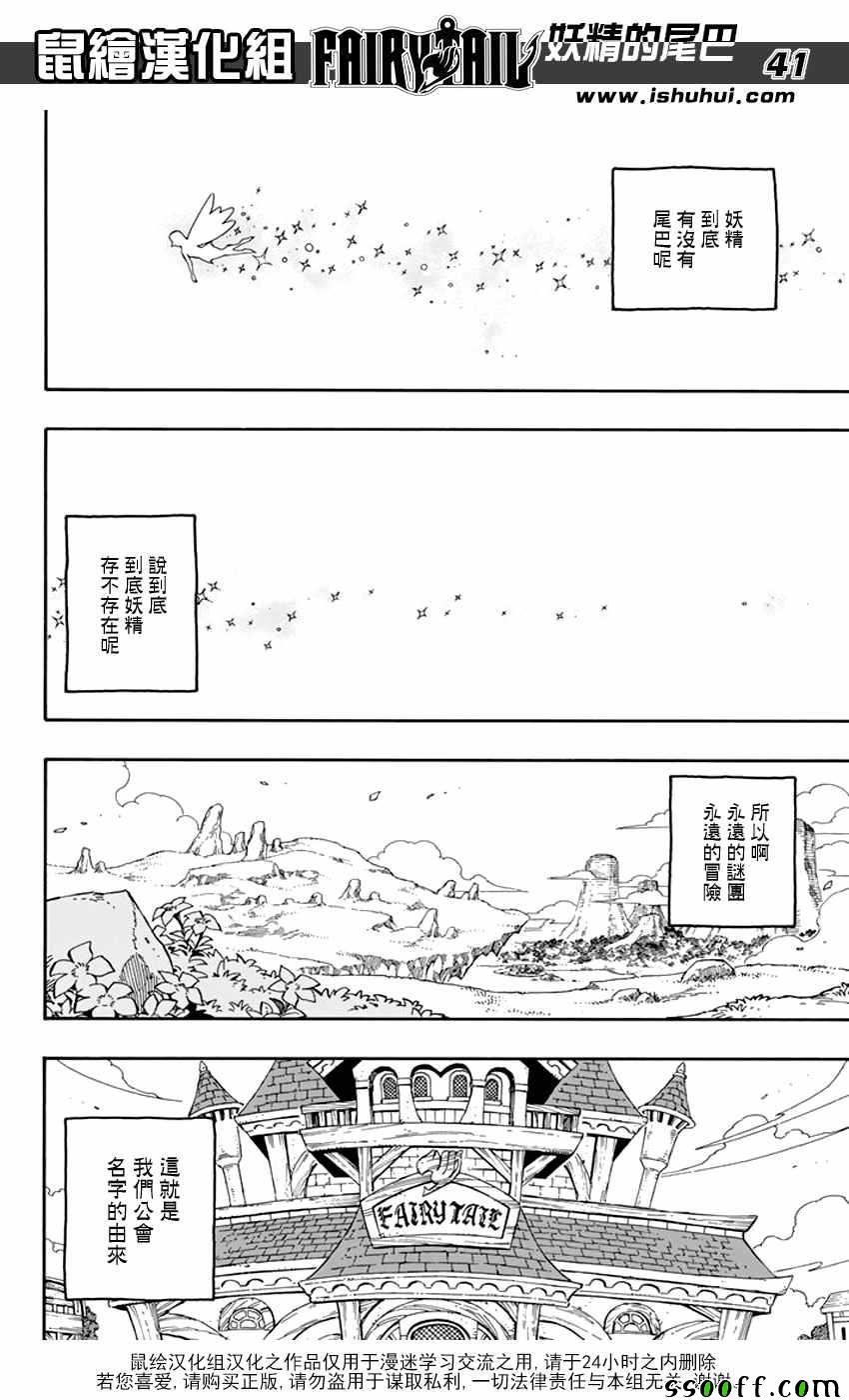 《妖精的尾巴》漫画最新章节第545话免费下拉式在线观看章节第【39】张图片