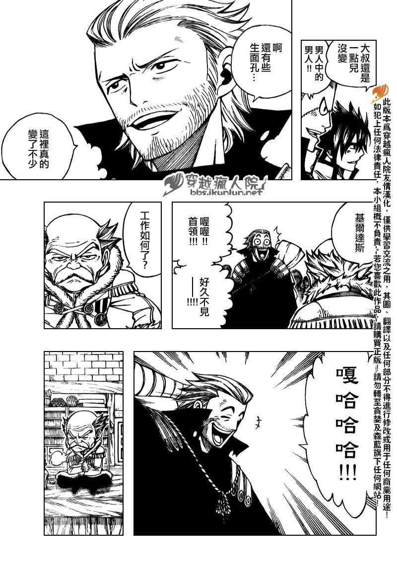 《妖精的尾巴》漫画最新章节第166话免费下拉式在线观看章节第【9】张图片