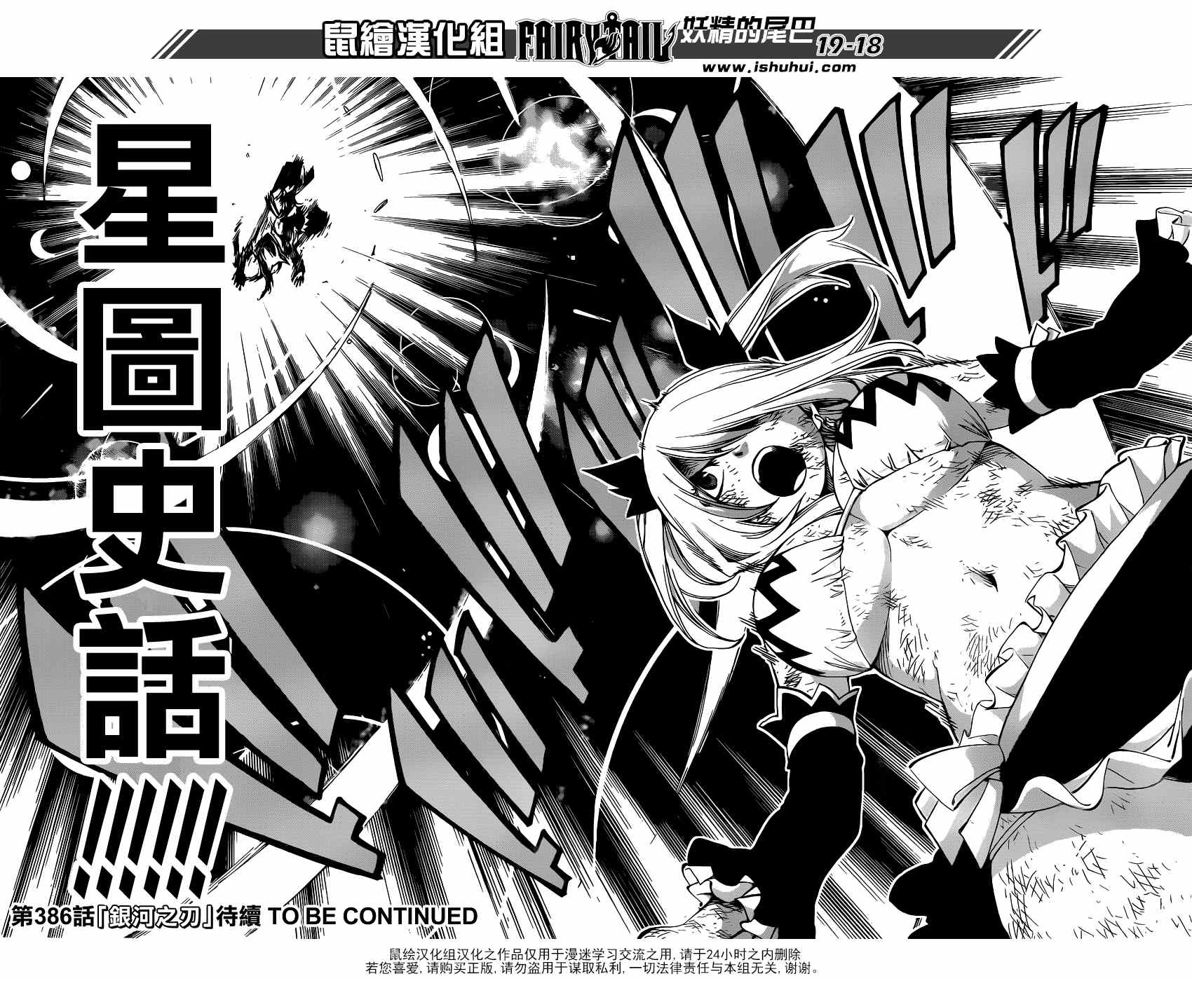 《妖精的尾巴》漫画最新章节第385话免费下拉式在线观看章节第【17】张图片