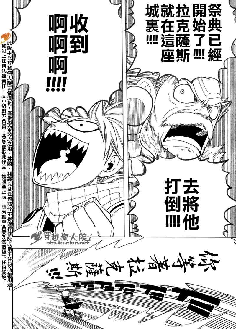 《妖精的尾巴》漫画最新章节第108话免费下拉式在线观看章节第【14】张图片