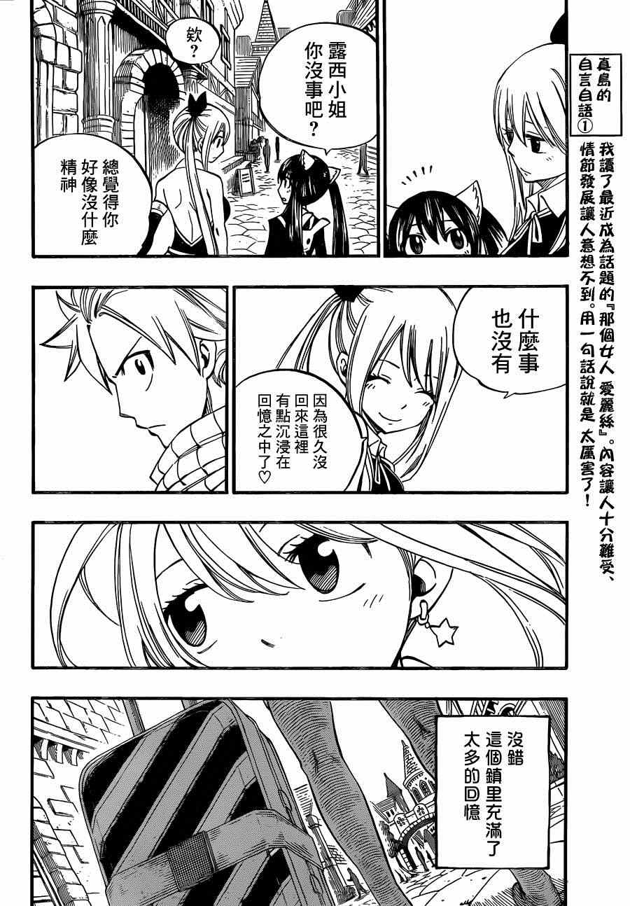 《妖精的尾巴》漫画最新章节第437话免费下拉式在线观看章节第【4】张图片