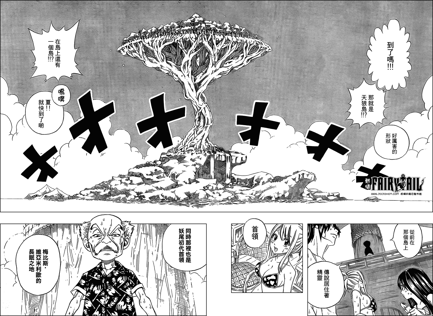 《妖精的尾巴》漫画最新章节第203话免费下拉式在线观看章节第【4】张图片