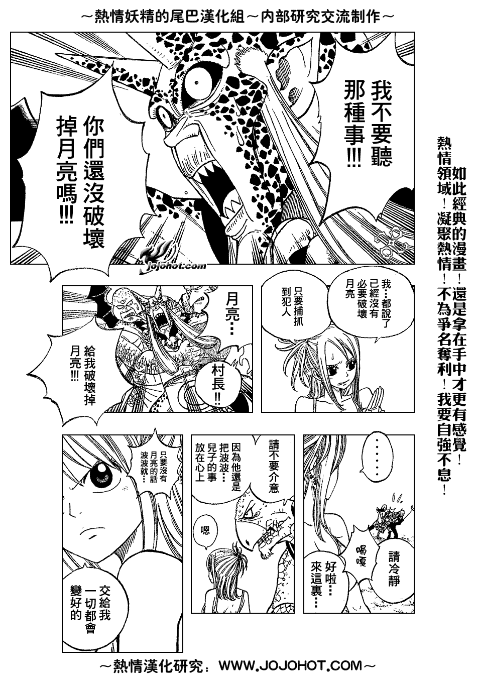 《妖精的尾巴》漫画最新章节第31话免费下拉式在线观看章节第【3】张图片