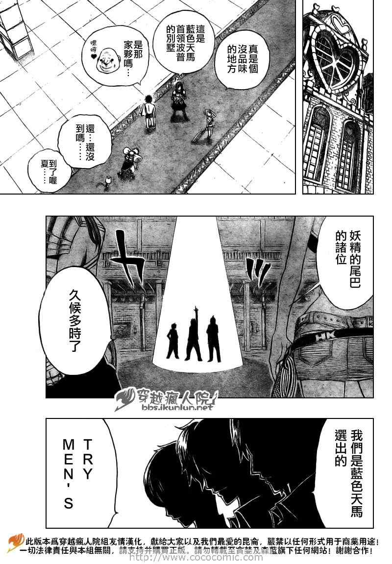 《妖精的尾巴》漫画最新章节第132话免费下拉式在线观看章节第【5】张图片