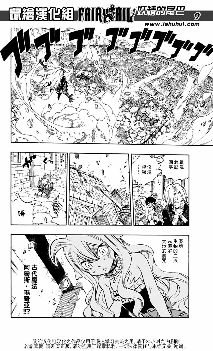 《妖精的尾巴》漫画最新章节第527话免费下拉式在线观看章节第【10】张图片