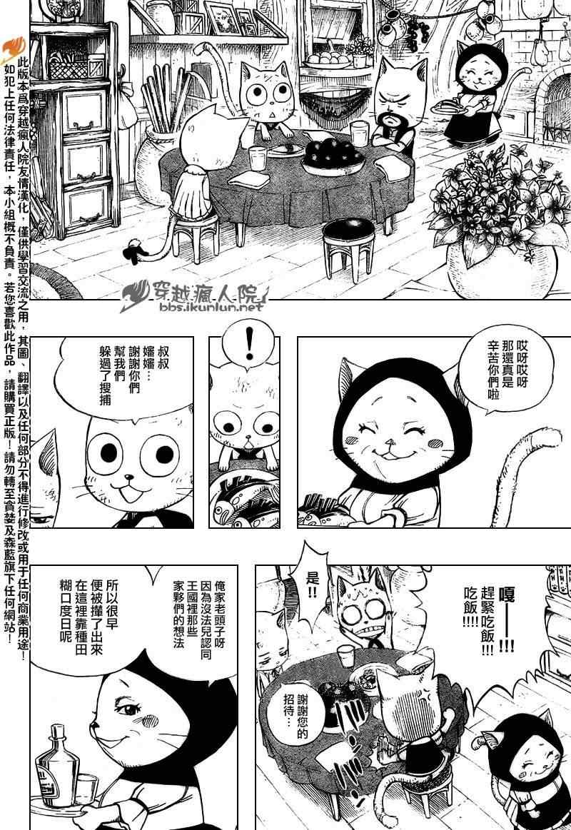 《妖精的尾巴》漫画最新章节第177话免费下拉式在线观看章节第【10】张图片