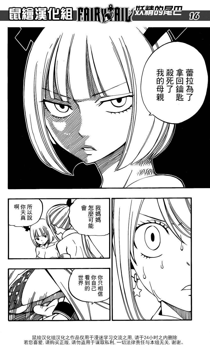 《妖精的尾巴》漫画最新章节第467话免费下拉式在线观看章节第【16】张图片