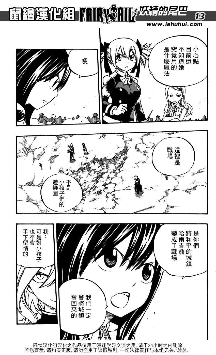 《妖精的尾巴》漫画最新章节第472话免费下拉式在线观看章节第【13】张图片