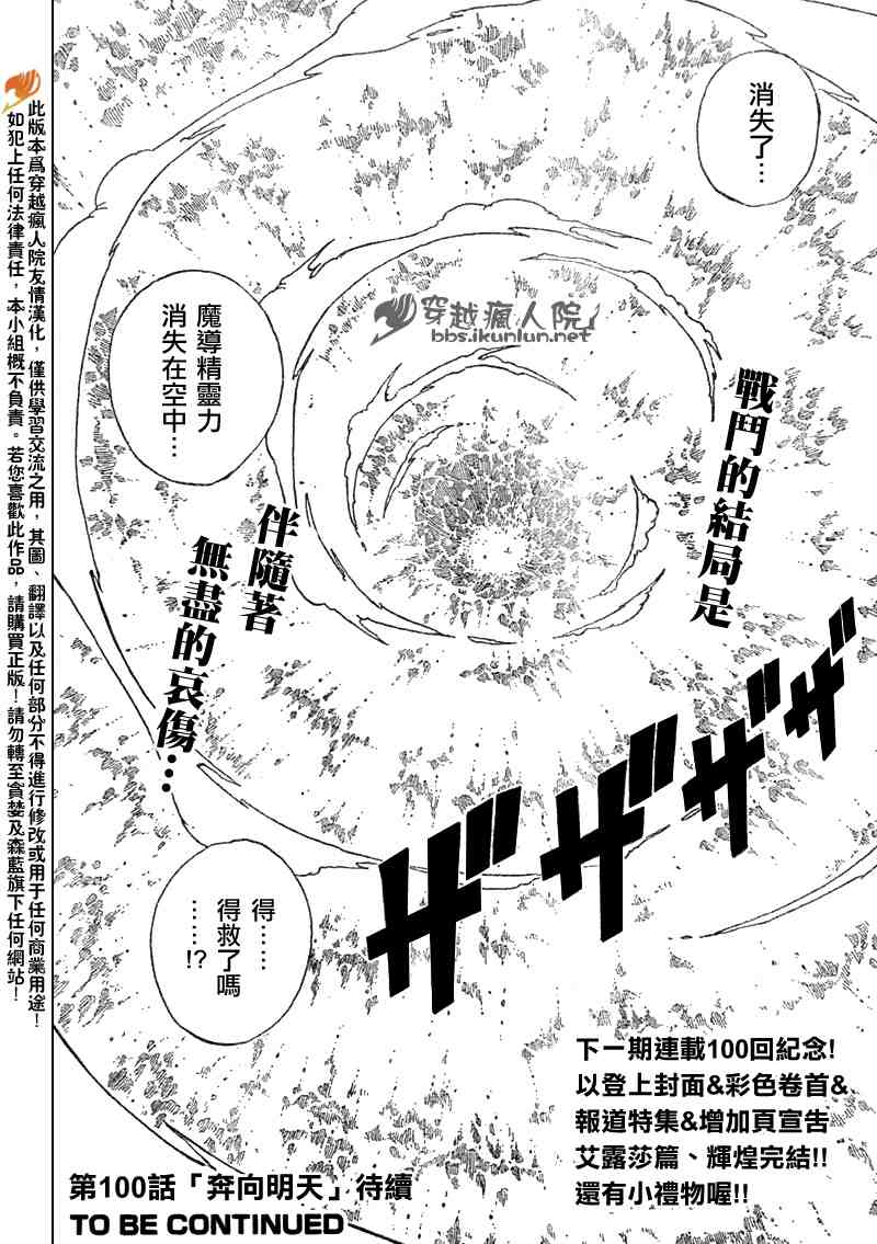 《妖精的尾巴》漫画最新章节第99话免费下拉式在线观看章节第【20】张图片