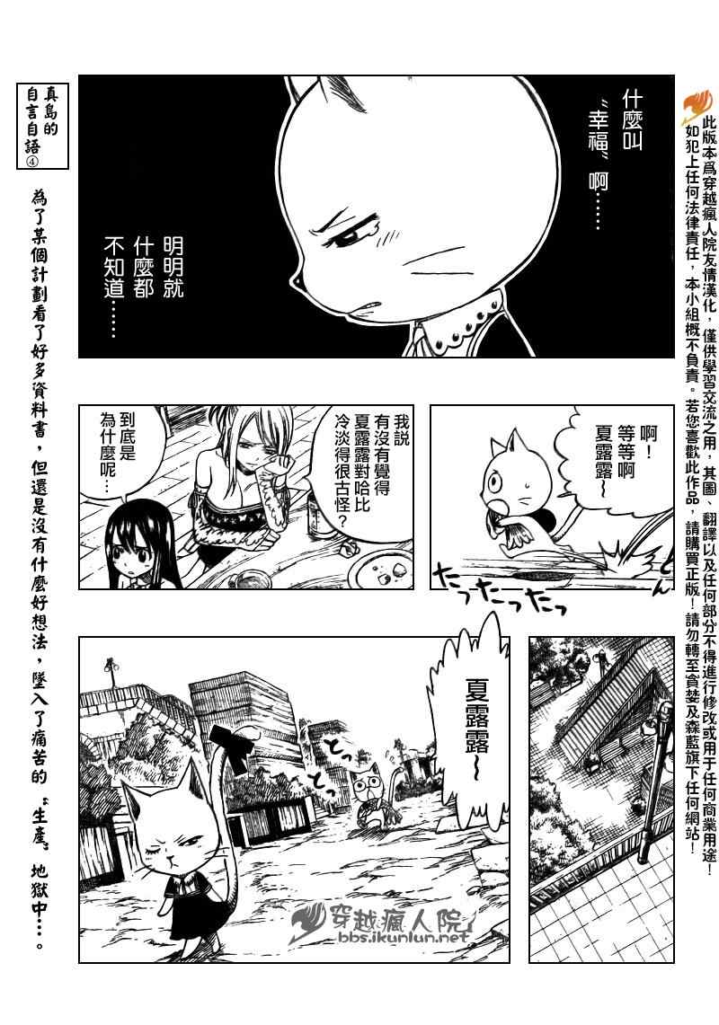 《妖精的尾巴》漫画最新章节第167话免费下拉式在线观看章节第【7】张图片