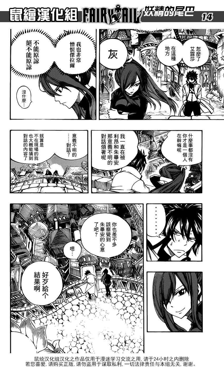 《妖精的尾巴》漫画最新章节第282话免费下拉式在线观看章节第【14】张图片