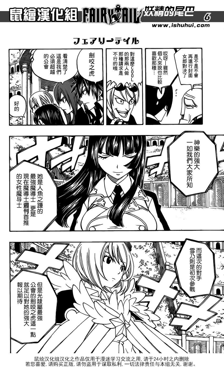 《妖精的尾巴》漫画最新章节第280话免费下拉式在线观看章节第【7】张图片