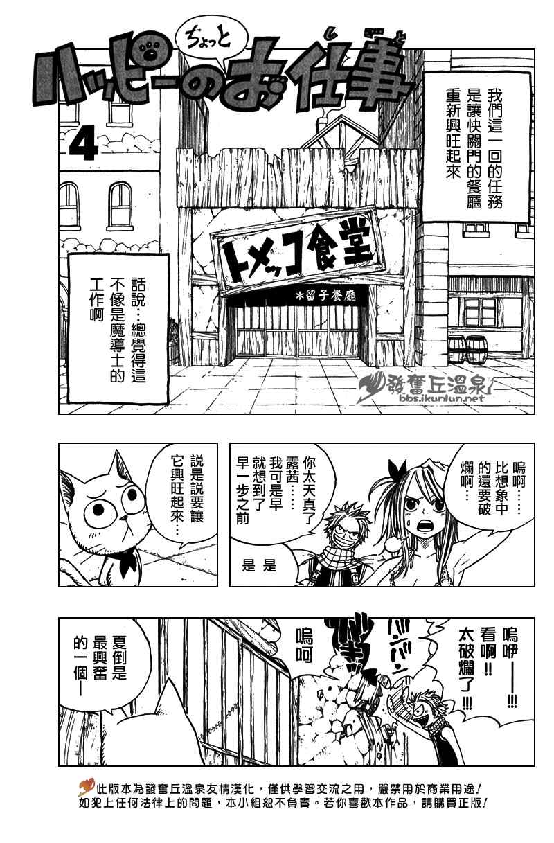 《妖精的尾巴》漫画最新章节Extra免费下拉式在线观看章节第【4】张图片