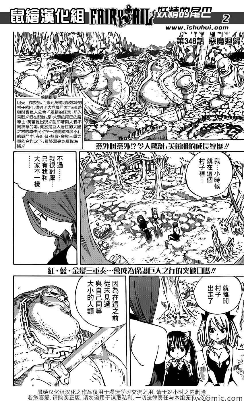 《妖精的尾巴》漫画最新章节第348话免费下拉式在线观看章节第【2】张图片