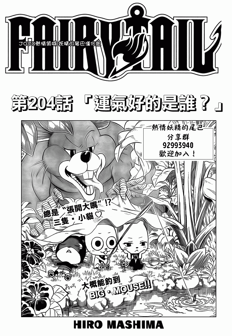 《妖精的尾巴》漫画最新章节第204话免费下拉式在线观看章节第【1】张图片