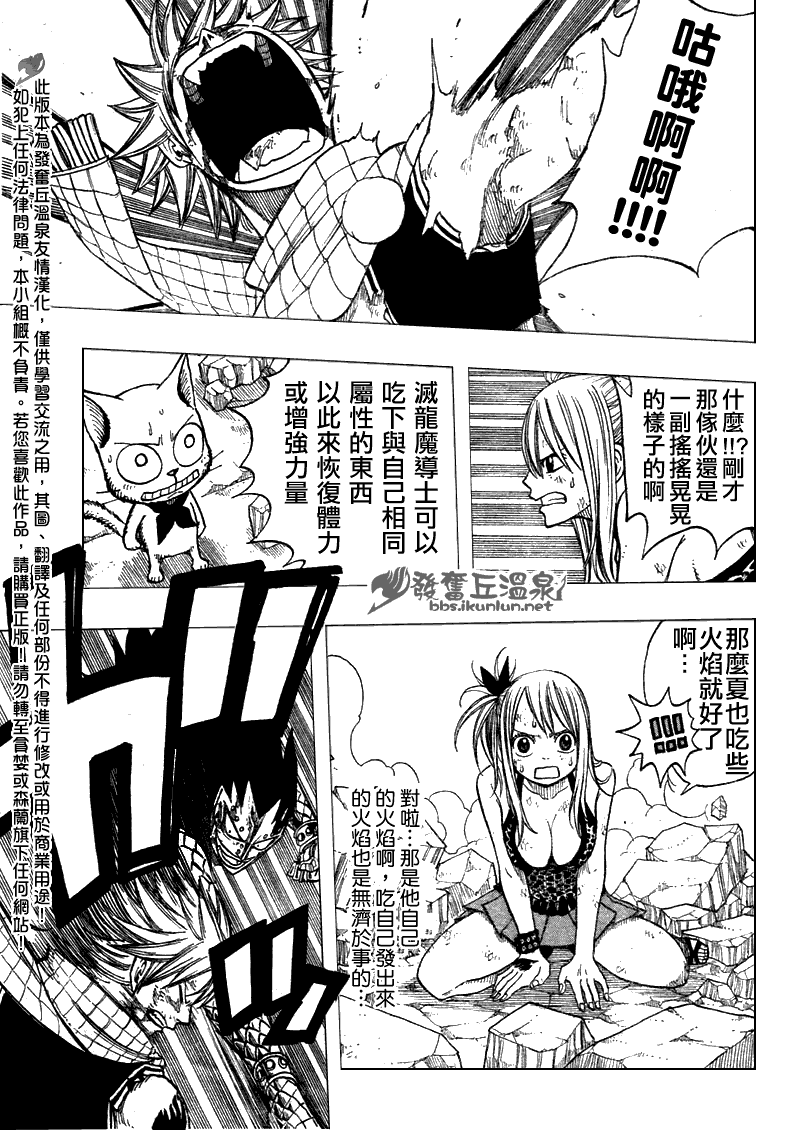 《妖精的尾巴》漫画最新章节第62话免费下拉式在线观看章节第【12】张图片