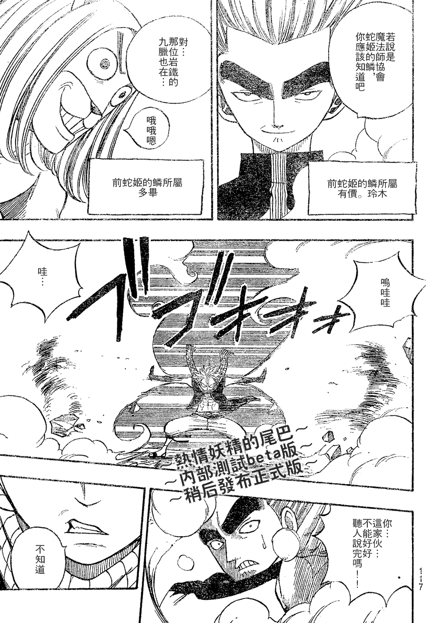 《妖精的尾巴》漫画最新章节第32话免费下拉式在线观看章节第【11】张图片