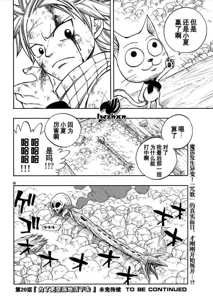 《妖精的尾巴》漫画最新章节第19话免费下拉式在线观看章节第【19】张图片